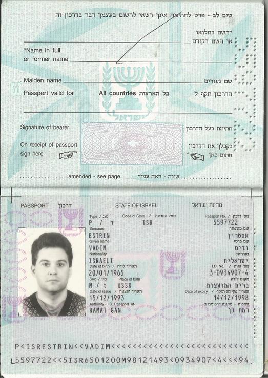 Паспорт 1993 Израиль заграничный, фото №4