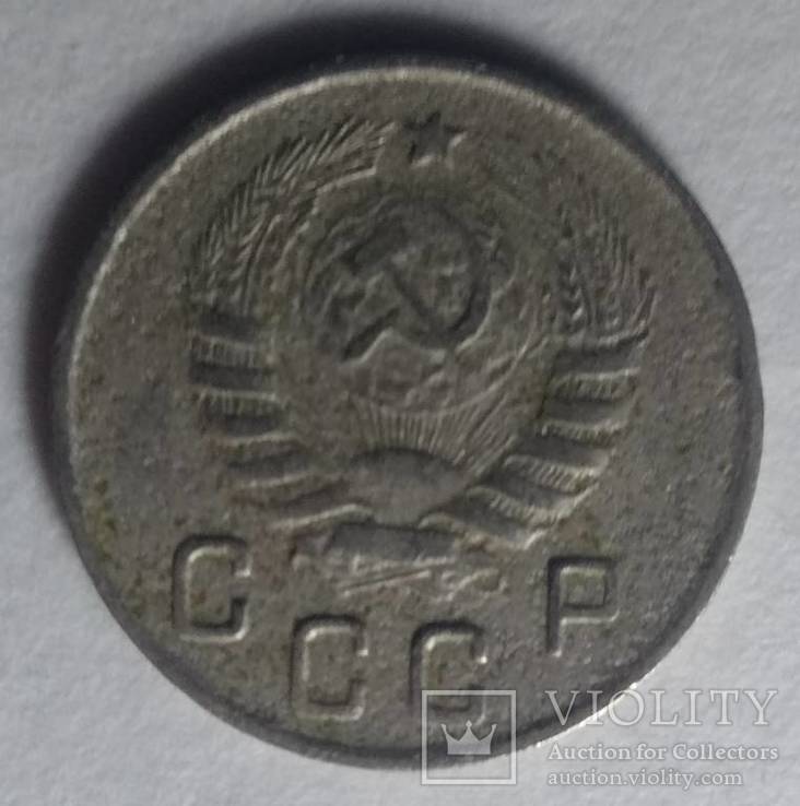 10 копеек 1945 года., фото №10