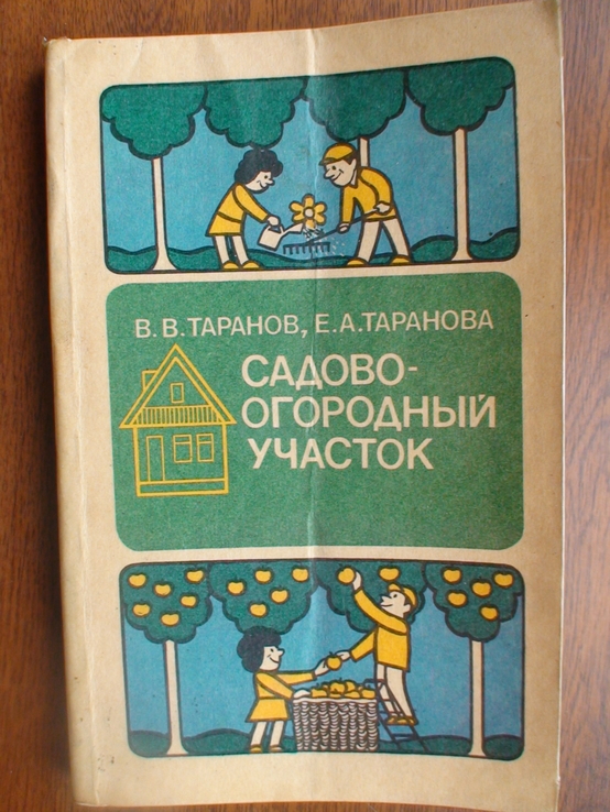 В. Таранов "Садово огородний участок" 1990р., фото №2