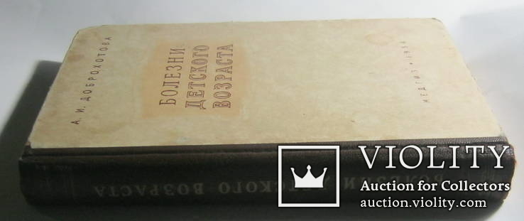 Болезни детского возраста 1954 г, фото №3
