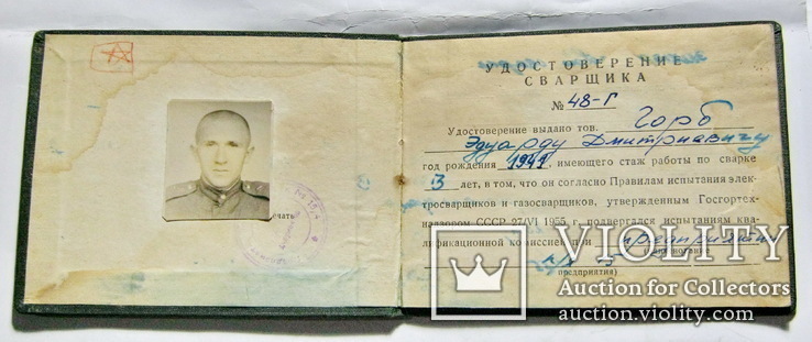 Удостоверение сварщика, фото №2