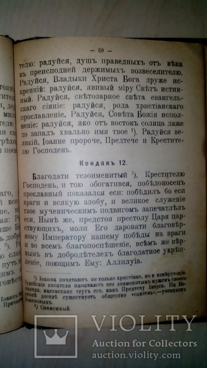 Слово жизни в служебных песнопьниях Православной Церкви, фото №11