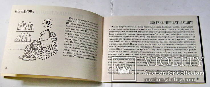 Про приватизацию, фото №6