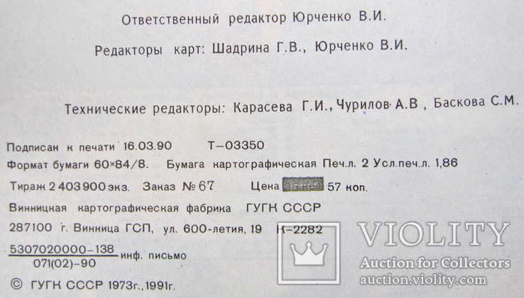 Атлас истории СССР 5 класс 1991 г., фото №7