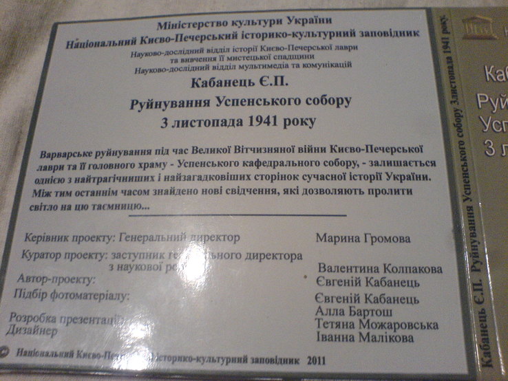 Руйнування Успенского Собору з Листопада 1941г-диск, фото №3