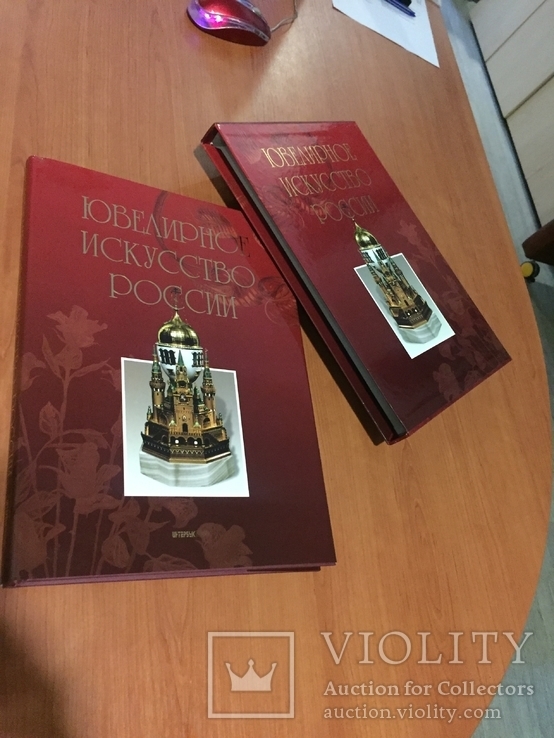 Книга "Ювелирное искусство России" подарочное издание в коробке, Москва, 2002 г., фото №2