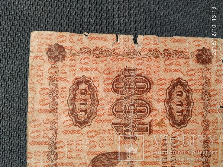 100 рублей 1918 года, фото №3