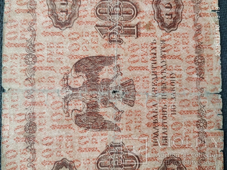 100 рублей 1918 года, фото №5