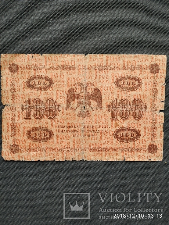 100 рублей 1918 года, фото №6