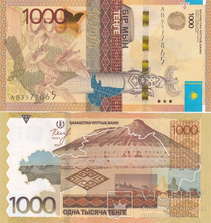 Kazakhstan Казахстан - 1000 Tenge 2014 P. 45a подпись Келимбетов