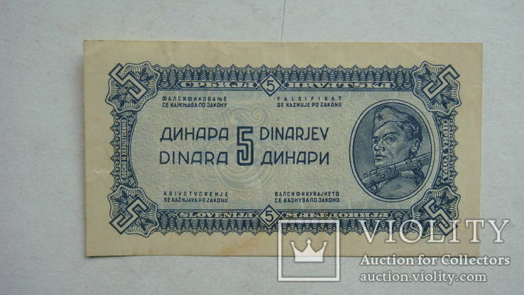 Югославия 5 динаров 1944