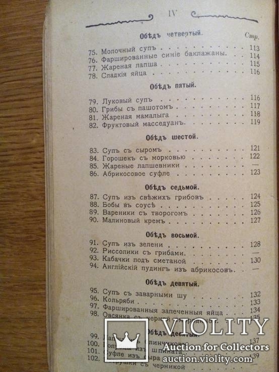 Вегетарианский стол 1908г. Кулинария., фото №10