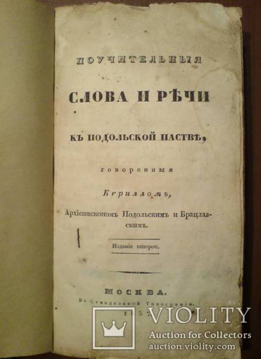 Старинная книга 1837г., фото №3
