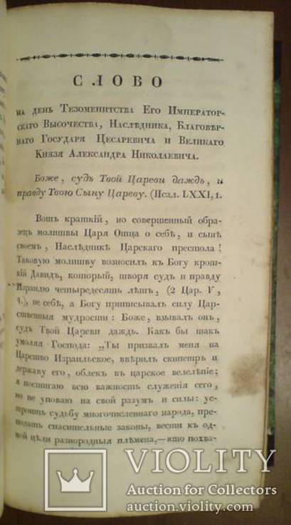 Старинная книга 1837г., фото №5