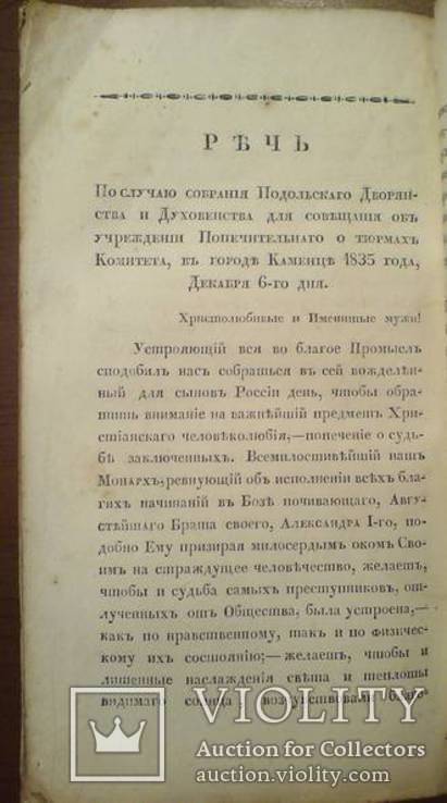 Старинная книга 1837г., фото №6