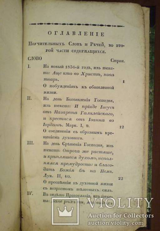 Старинная книга 1837г., фото №9