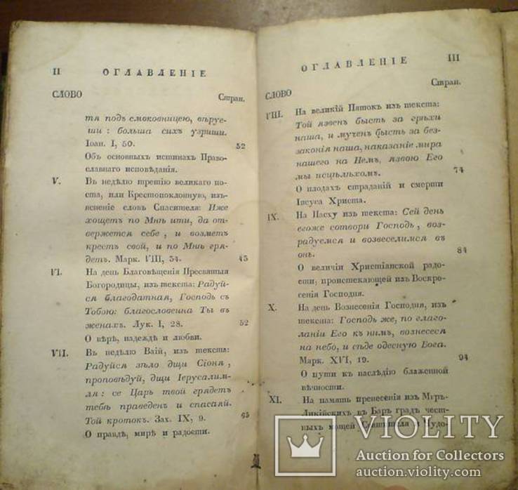 Старинная книга 1837г., фото №10