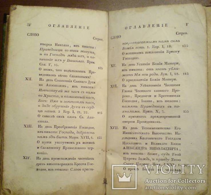 Старинная книга 1837г., фото №11
