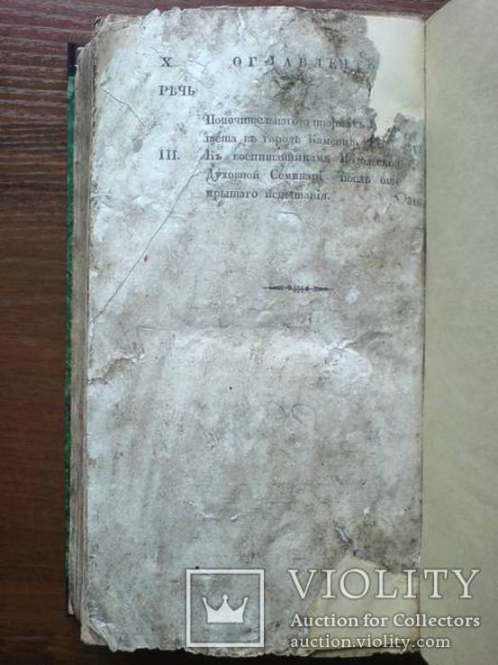 Старинная книга 1837г., фото №12