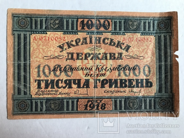 1000 гривень 1918