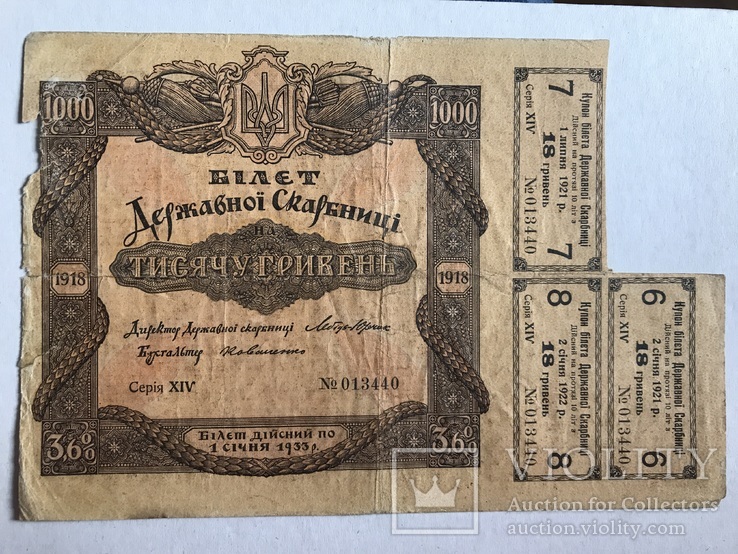 Білет державної скарбниці. 1000 гривень 1918, фото №2