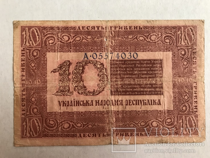 10 гривень 1918 УНР, фото №3