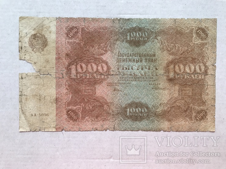 1000 рублей 1922, фото №2