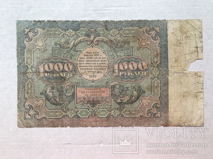 1000 рублей 1922, фото №3