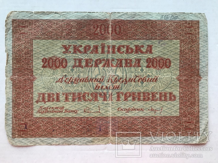 2000 гривень 1918