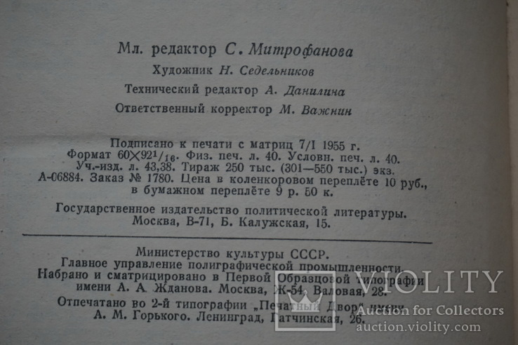 2 книги 1952 и 1955 годов., фото №7