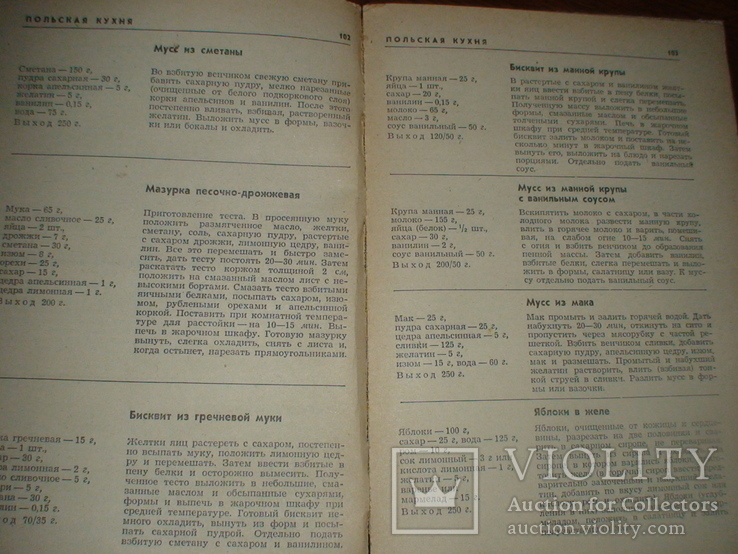 Блюда иностранной кухни 1972р., фото №4
