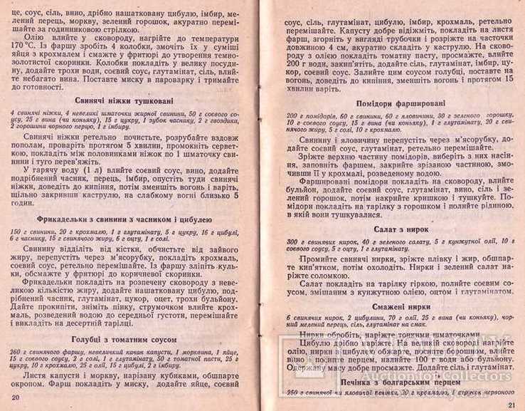 Угощение по-китайски.1991 г., фото №9