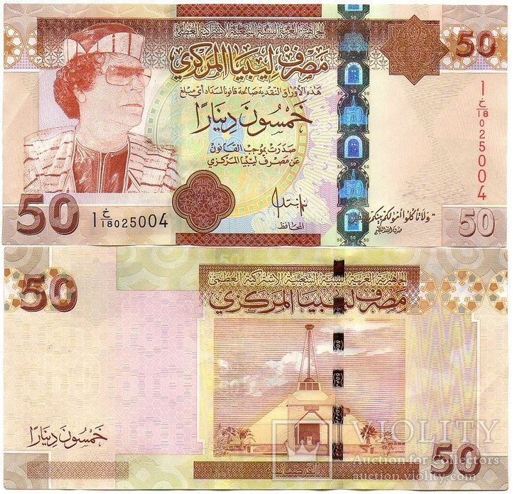 Libya Ливия - 50 Dinars 2008 XF / aUNC JavirNV