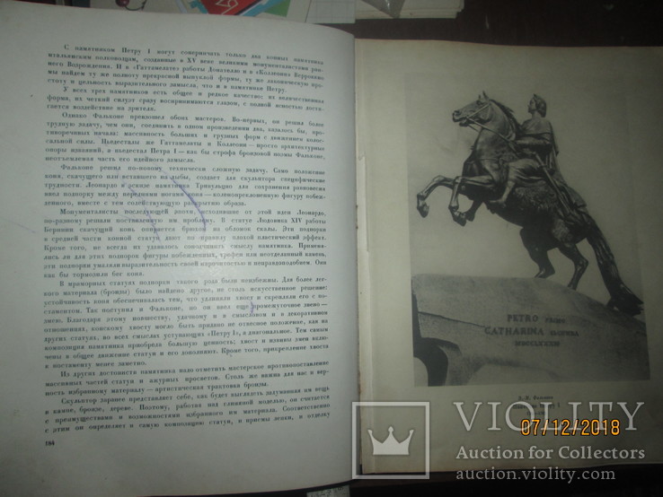 Русское искусство -18 век -1952г, фото №5