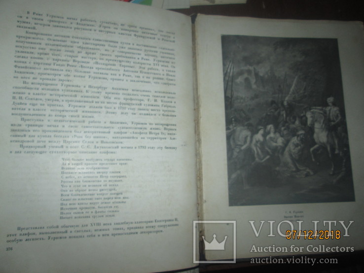 Русское искусство -18 век -1952г, фото №7