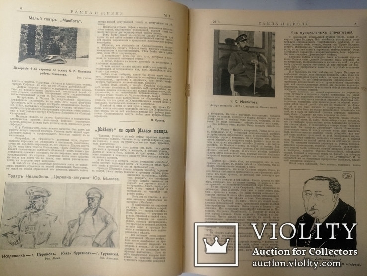 1910  Рампа и жизнь. Москва. 46 номеров, фото №7