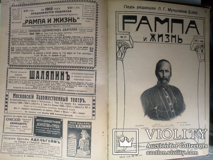 1910  Рампа и жизнь. Москва. 46 номеров, фото №12