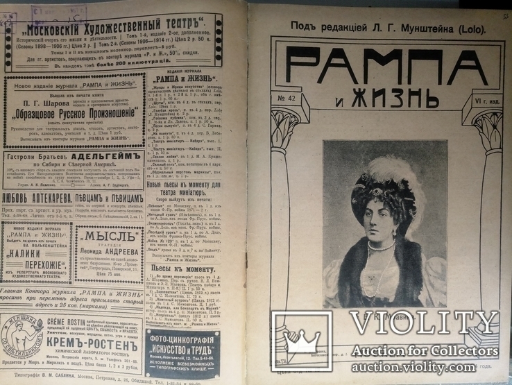 1910  Рампа и жизнь. Москва. 46 номеров, фото №13