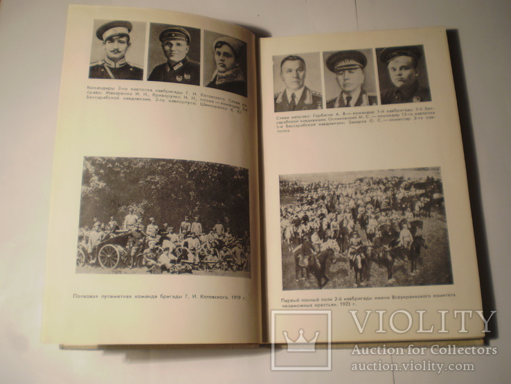 Легендарный полководец.Сборник воспоминаний о Г.И.Котовском.1981 г., фото №6