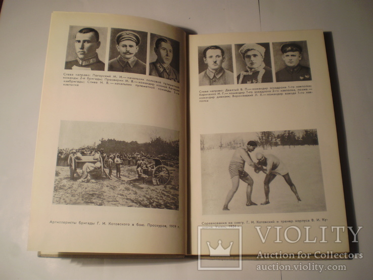 Легендарный полководец.Сборник воспоминаний о Г.И.Котовском.1981 г., фото №7