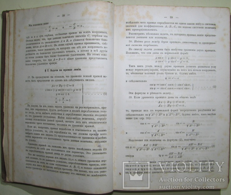 1888 Основной курс Аналитической Геометрии Харьков, фото №8