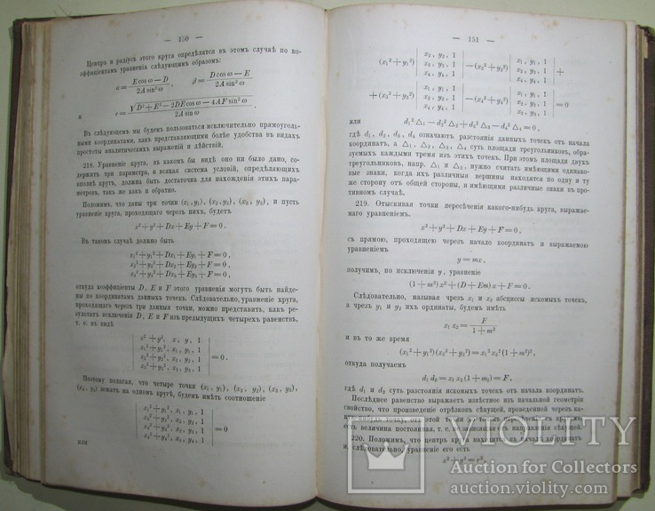 1888 Основной курс Аналитической Геометрии Харьков, фото №10
