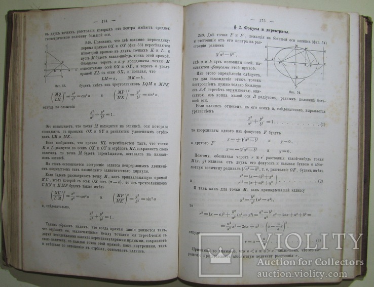 1888 Основной курс Аналитической Геометрии Харьков, фото №11