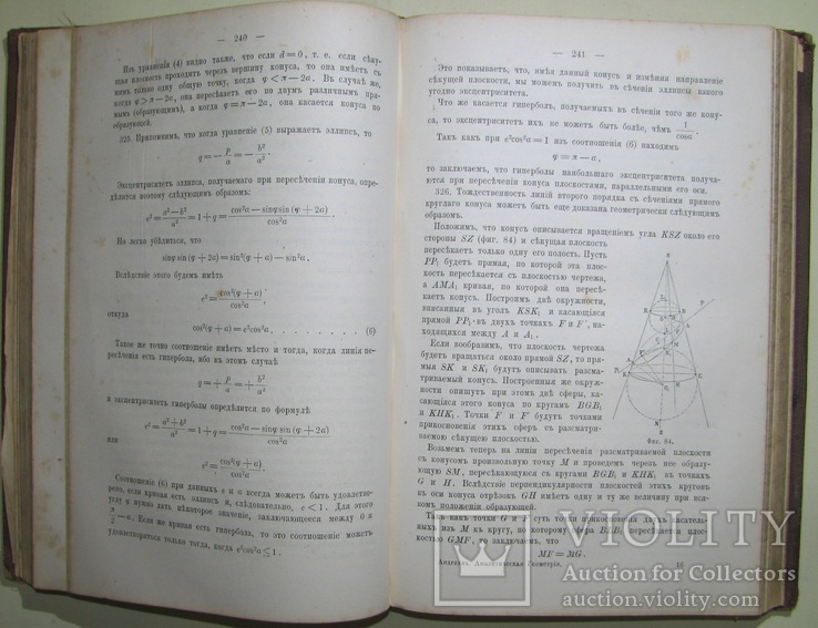 1888 Основной курс Аналитической Геометрии Харьков, фото №12
