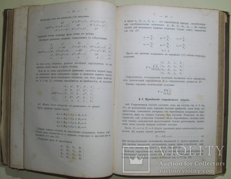 1888 Основной курс Аналитической Геометрии Харьков, фото №13