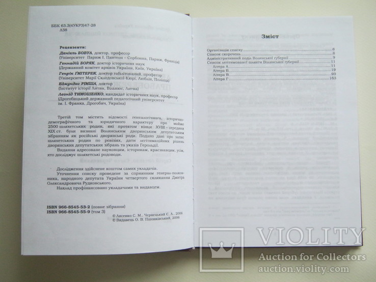 Легітимована правобережна шляхта.Список шляхти Київської,Волинської губернії.В 5т.т., фото №9