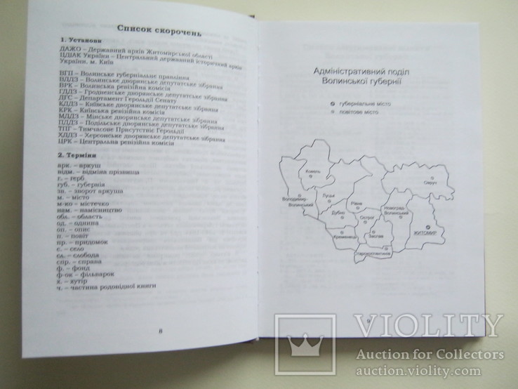 Легітимована правобережна шляхта.Список шляхти Київської,Волинської губернії.В 5т.т., фото №10