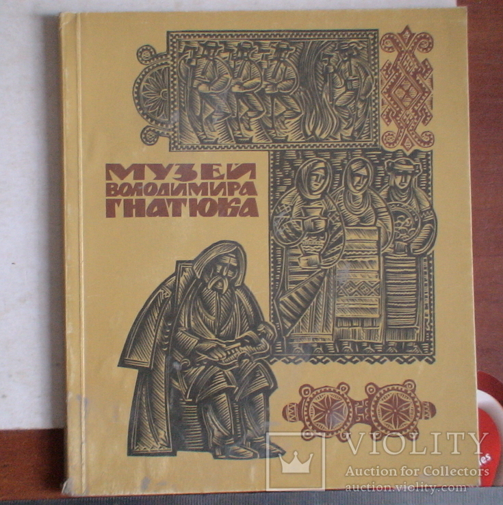 Музей Володимира Гнатюка в Велесневі 1971р.