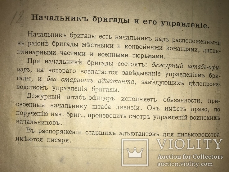 1913 Книга  Большого Военного Начальника Подарок Офицеру, фото №4