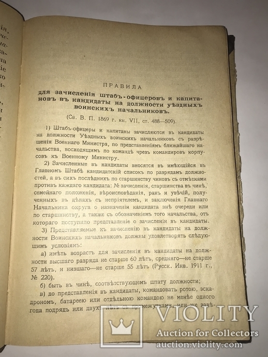 1913 Книга  Большого Военного Начальника Подарок Офицеру, фото №6